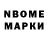Марки NBOMe 1500мкг Isgal (Arapca):