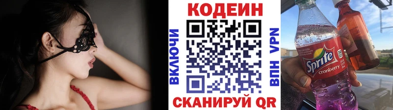 Купить  Кыштым  Кодеиновый сироп Lean Purple Drank 